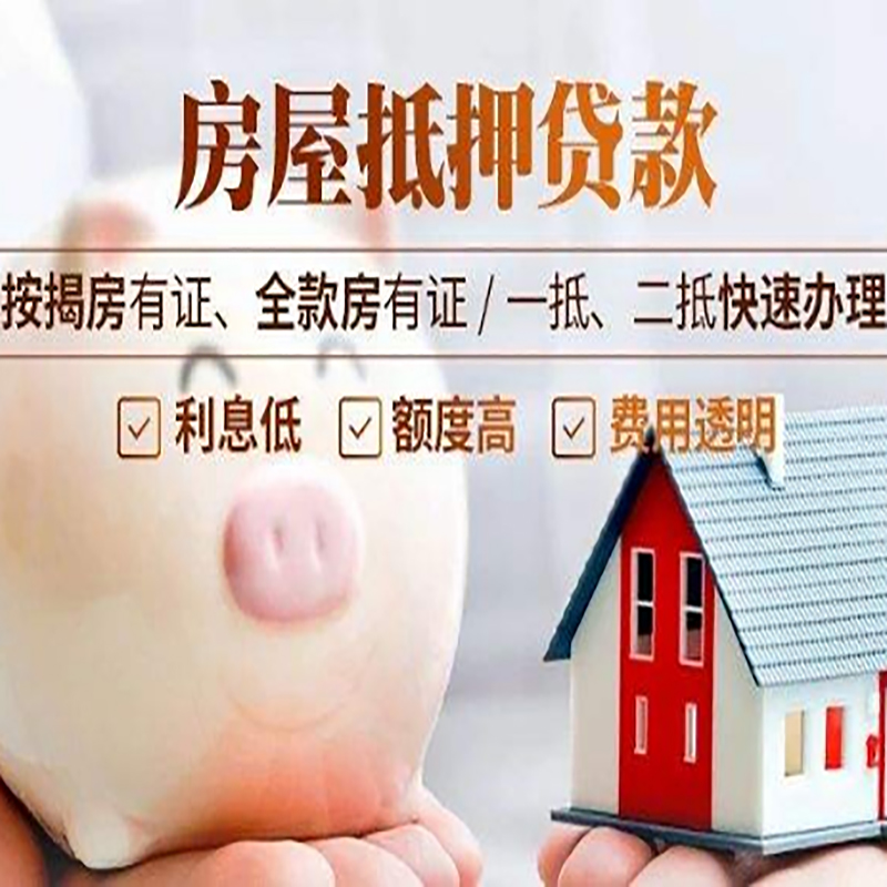牡丹江房屋抵押贷款条件|牡丹江住房抵押贷款