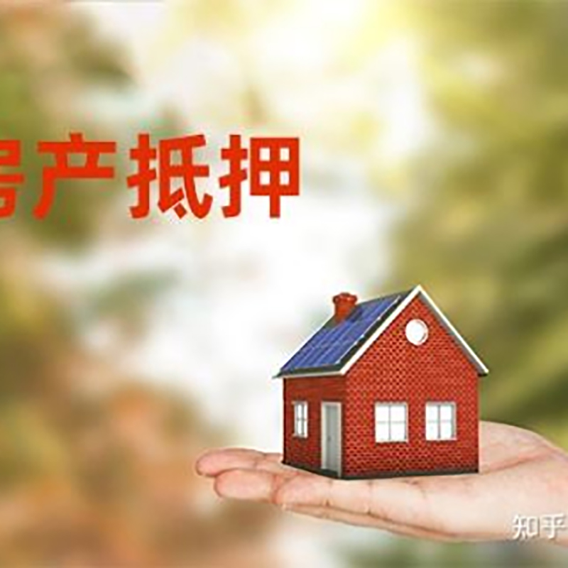 牡丹江按揭房抵押贷款办理的利率