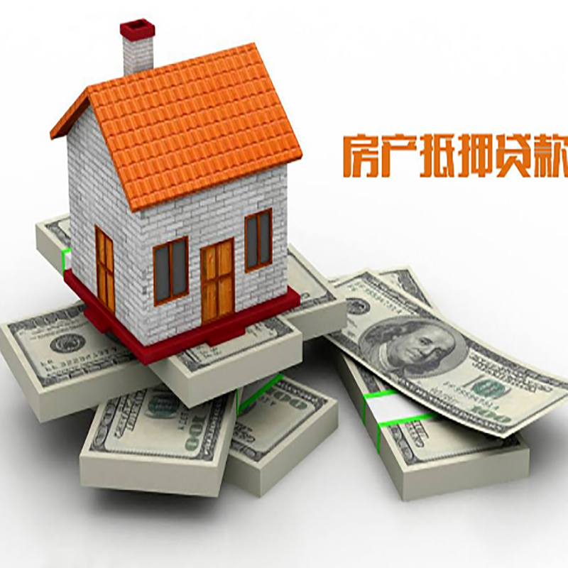 牡丹江房产抵押贷款的办理方式
