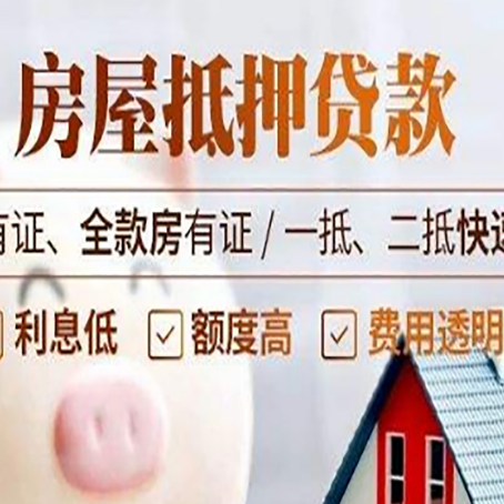 牡丹江房子抵押贷款应该怎样选择还款方式?