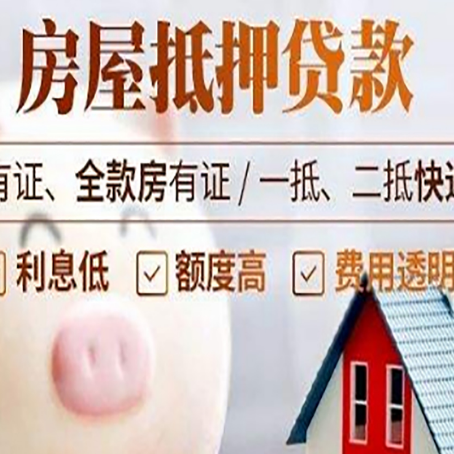 牡丹江房产抵押贷款办理的流程