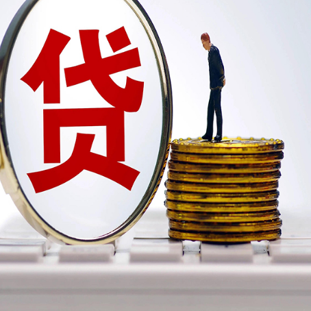 牡丹江贷款利率怎么样才能降低?