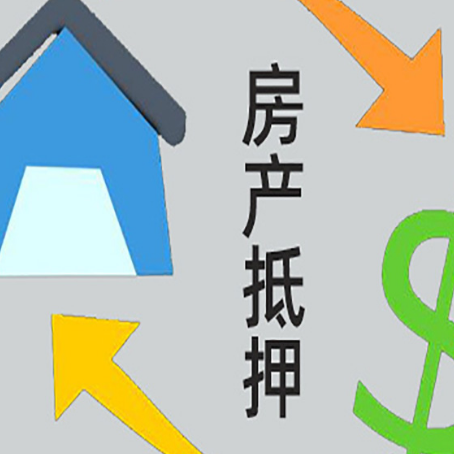 牡丹江按揭房抵押贷款要满足什么条件?
