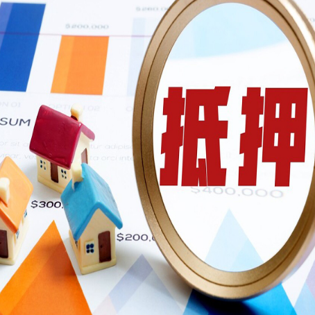 牡丹江房产二次抵押贷款条件有哪些