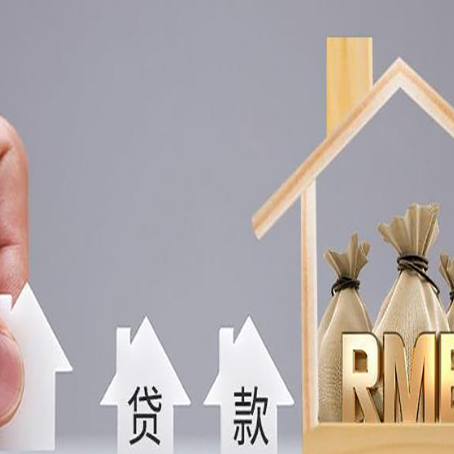 牡丹江房屋抵押贷款机构如何选择适合的